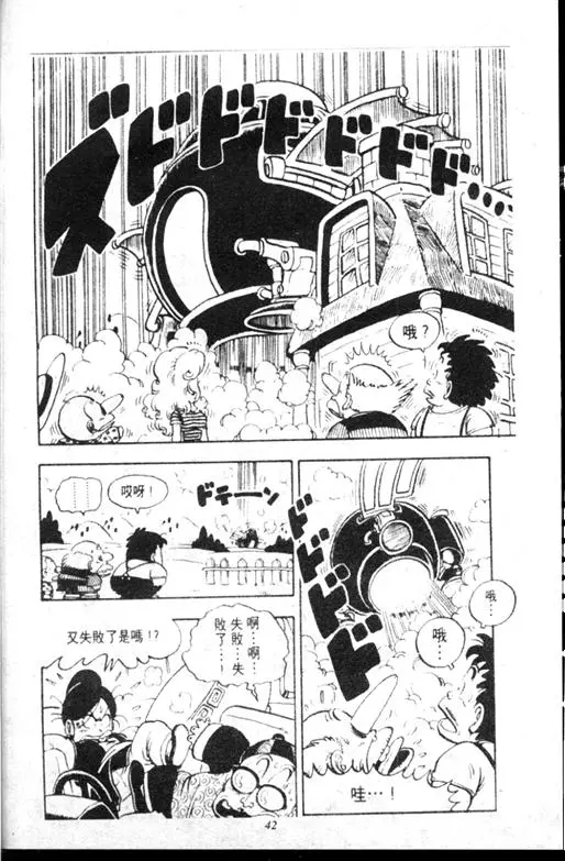 Chapitre 11 — Dr. Slump Vol. 11 — 小吉·小吉 — page 42