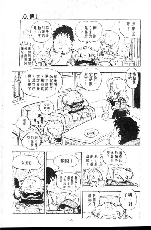 Chapitre 11 — Dr. Slump Vol. 11 — 小吉·小吉 — page 43