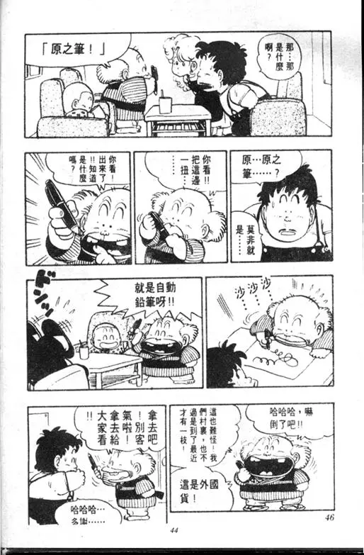 Chapitre 11 — Dr. Slump Vol. 11 — 小吉·小吉 — page 44