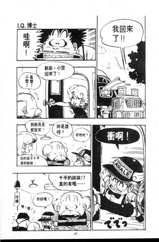 Chapitre 11 — Dr. Slump Vol. 11 — 小吉·小吉 — page 45