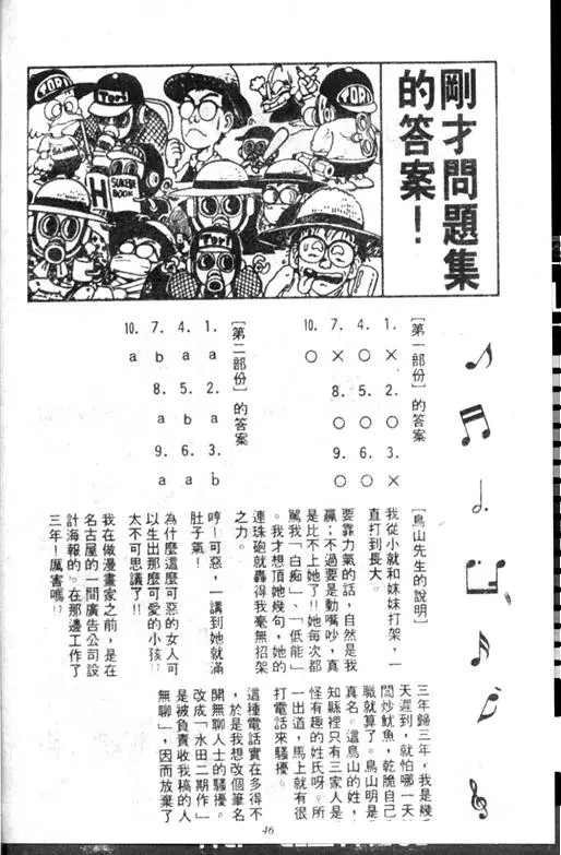 Chapitre 11 — Dr. Slump Vol. 11 — 小吉·小吉 — page 46