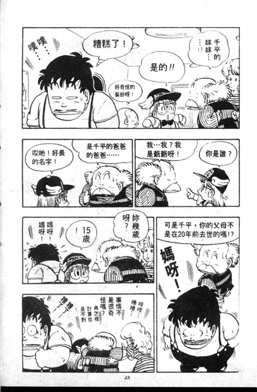 Chapitre 11 — Dr. Slump Vol. 11 — 小吉·小吉 — page 48