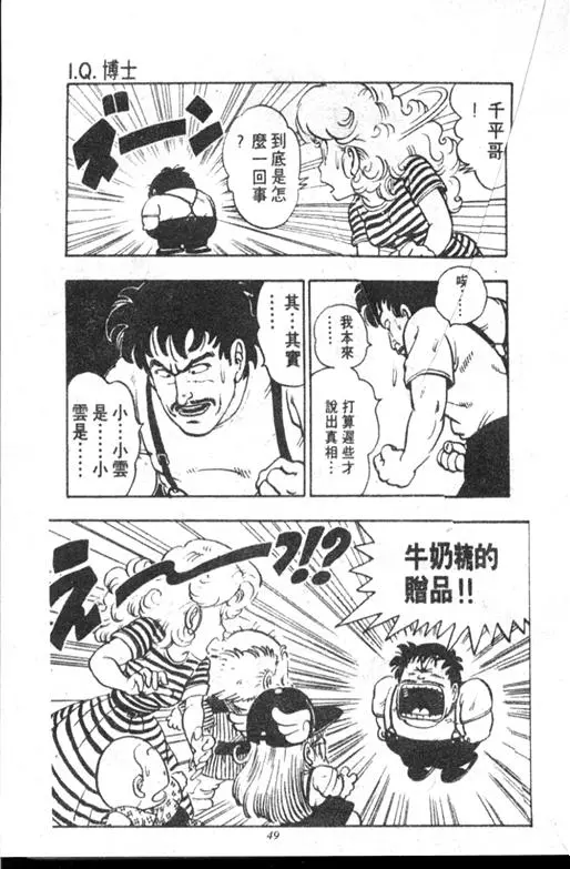 Chapitre 11 — Dr. Slump Vol. 11 — 小吉·小吉 — page 49