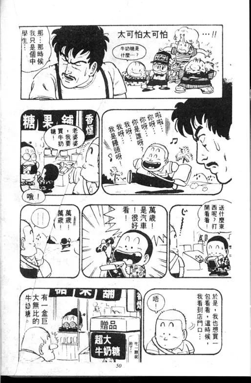 Chapitre 11 — Dr. Slump Vol. 11 — 小吉·小吉 — page 50