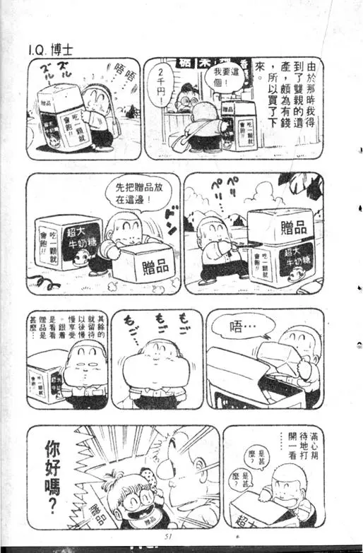 Chapitre 11 — Dr. Slump Vol. 11 — 小吉·小吉 — page 51