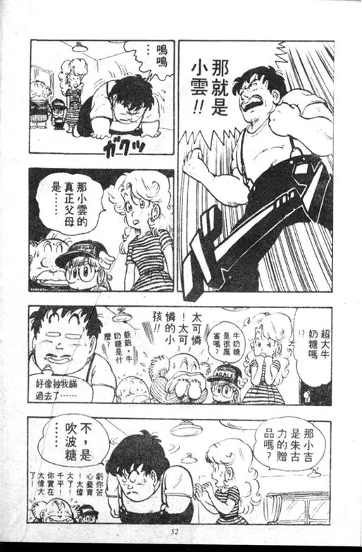 Chapitre 11 — Dr. Slump Vol. 11 — 小吉·小吉 — page 52