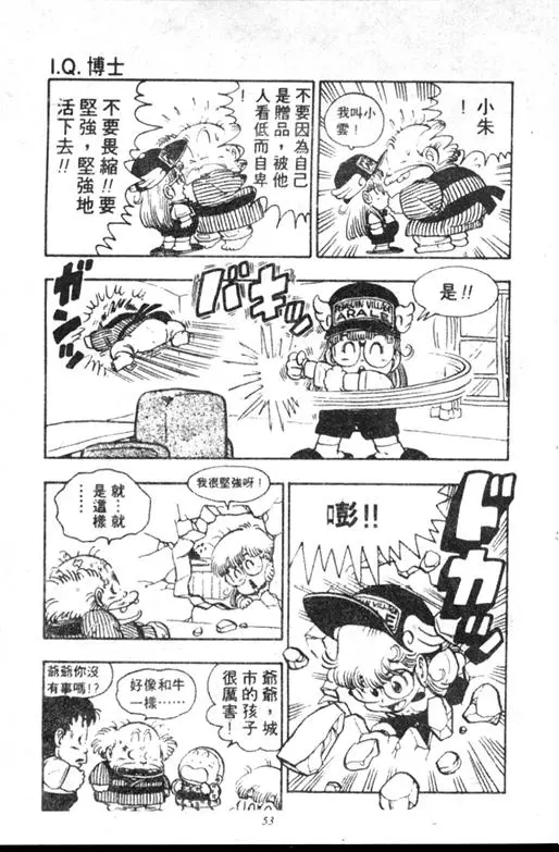 Chapitre 11 — Dr. Slump Vol. 11 — 小吉·小吉 — page 53