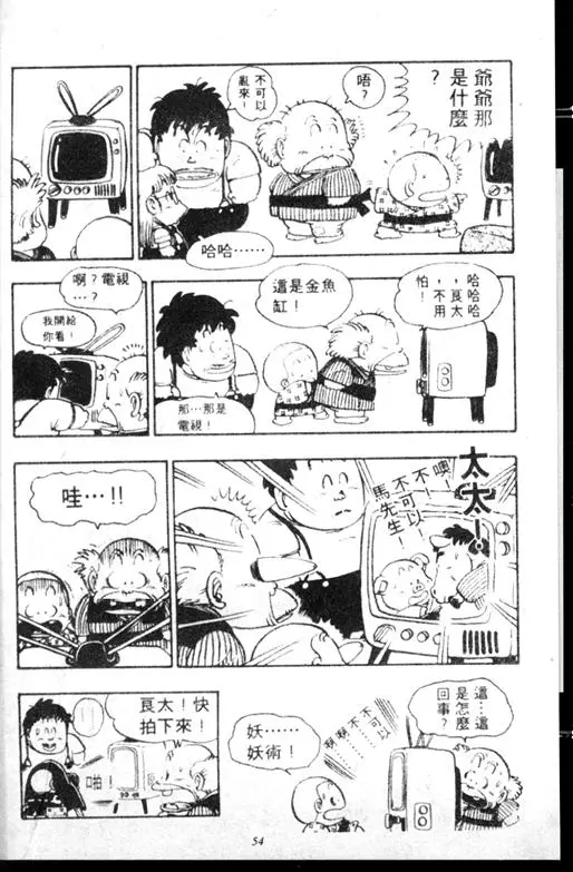 Chapitre 11 — Dr. Slump Vol. 11 — 小吉·小吉 — page 54