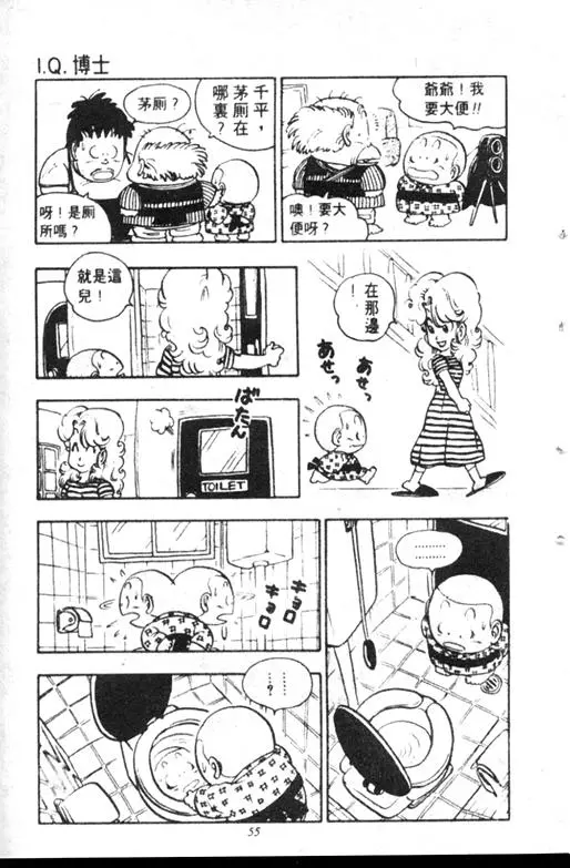 Chapitre 11 — Dr. Slump Vol. 11 — 小吉·小吉 — page 55