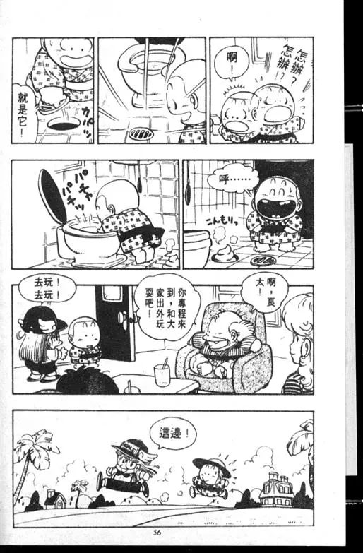 Chapitre 11 — Dr. Slump Vol. 11 — 小吉·小吉 — page 56