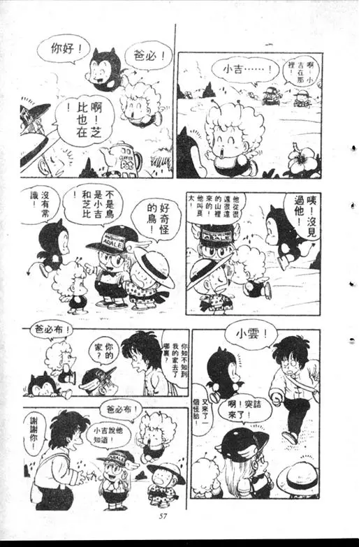Chapitre 11 — Dr. Slump Vol. 11 — 小吉·小吉 — page 57