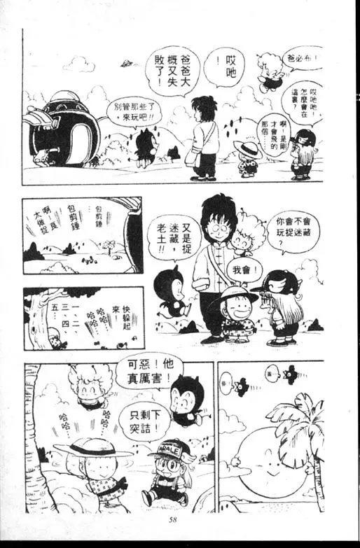 Chapitre 11 — Dr. Slump Vol. 11 — 小吉·小吉 — page 58