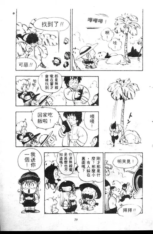 Chapitre 11 — Dr. Slump Vol. 11 — 小吉·小吉 — page 59