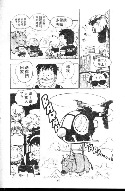 Chapitre 11 — Dr. Slump Vol. 11 — 小吉·小吉 — page 60