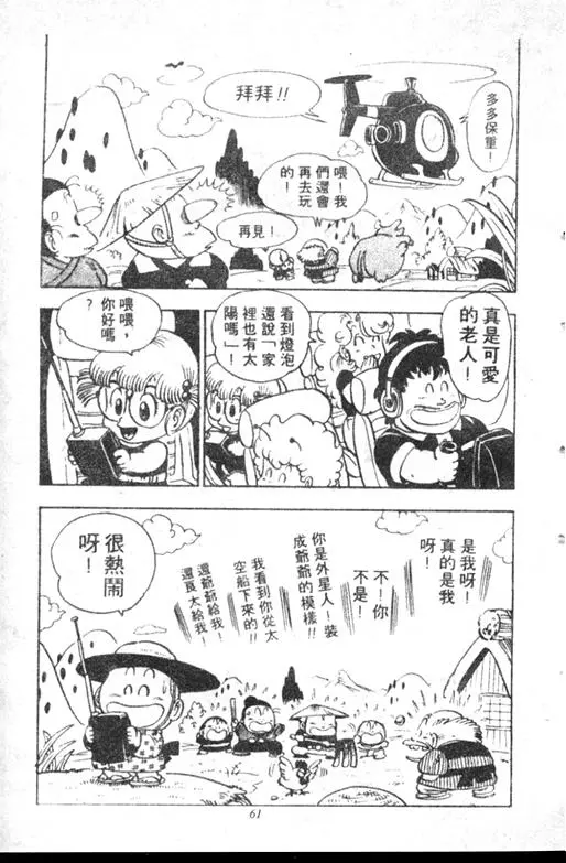 Chapitre 11 — Dr. Slump Vol. 11 — 小吉·小吉 — page 61