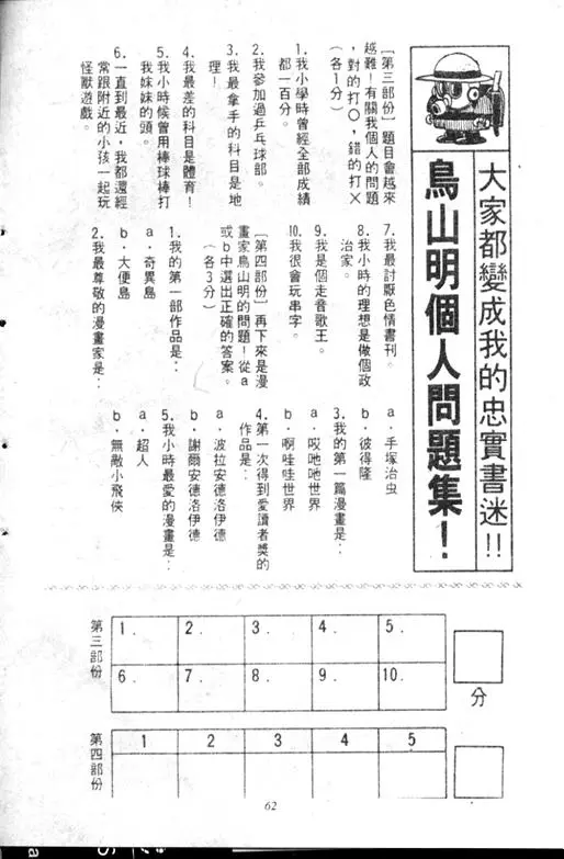 Chapitre 11 — Dr. Slump Vol. 11 — 小吉·小吉 — page 62