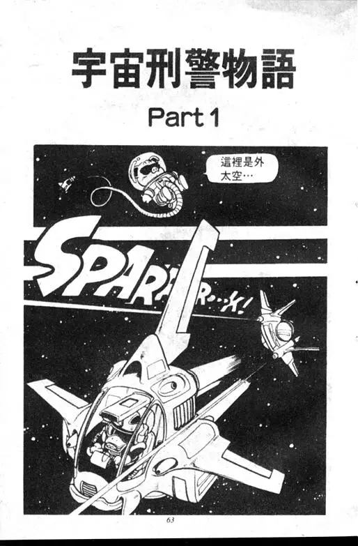 Chapitre 11 — Dr. Slump Vol. 11 — 小吉·小吉 — page 63