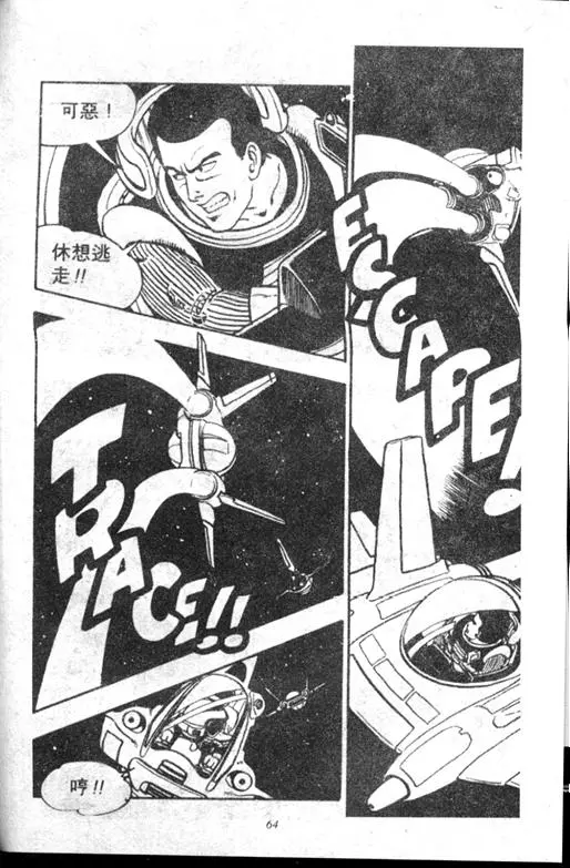 Chapitre 11 — Dr. Slump Vol. 11 — 小吉·小吉 — page 64