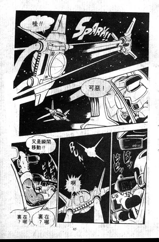 Chapitre 11 — Dr. Slump Vol. 11 — 小吉·小吉 — page 65