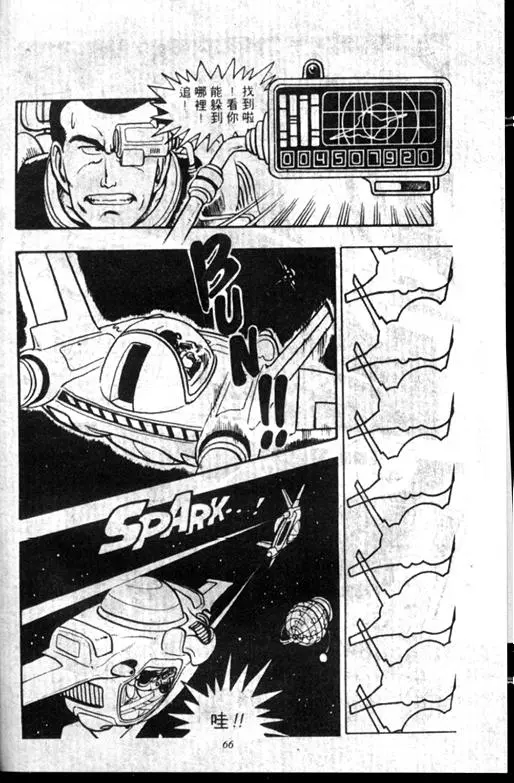 Chapitre 11 — Dr. Slump Vol. 11 — 小吉·小吉 — page 66
