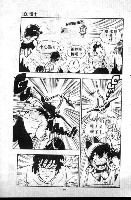 Chapitre 11 — Dr. Slump Vol. 11 — 小吉·小吉 — page 69