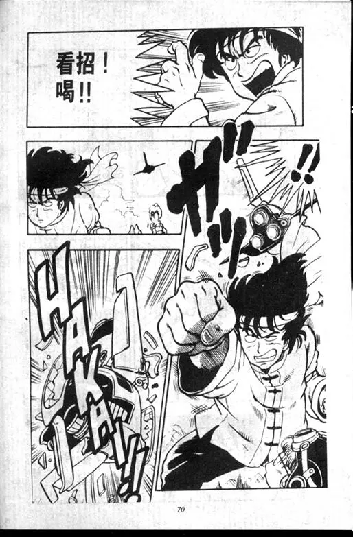 Chapitre 11 — Dr. Slump Vol. 11 — 小吉·小吉 — page 70