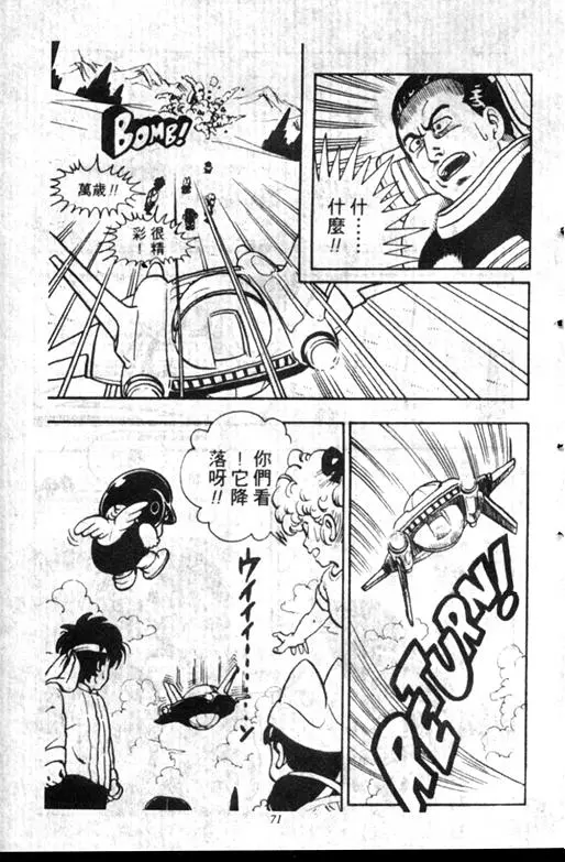 Chapitre 11 — Dr. Slump Vol. 11 — 小吉·小吉 — page 71