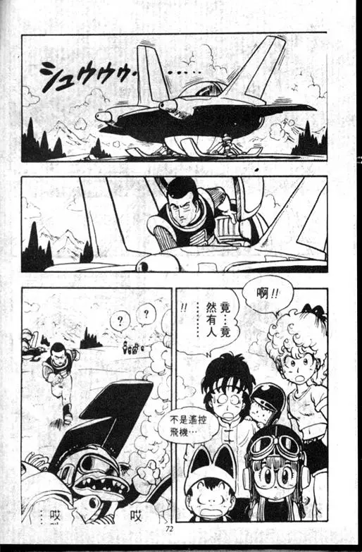 Chapitre 11 — Dr. Slump Vol. 11 — 小吉·小吉 — page 72