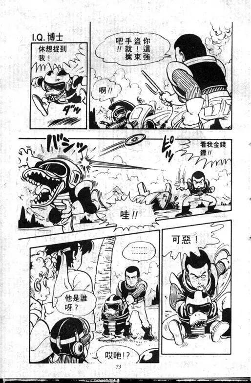 Chapitre 11 — Dr. Slump Vol. 11 — 小吉·小吉 — page 73