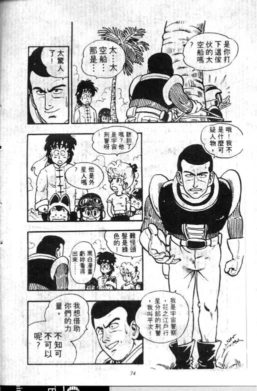 Chapitre 11 — Dr. Slump Vol. 11 — 小吉·小吉 — page 74