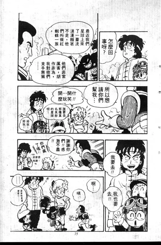Chapitre 11 — Dr. Slump Vol. 11 — 小吉·小吉 — page 75