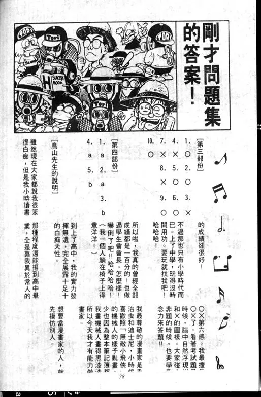 Chapitre 11 — Dr. Slump Vol. 11 — 小吉·小吉 — page 78