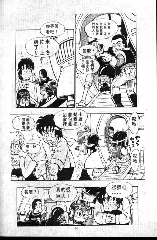 Chapitre 11 — Dr. Slump Vol. 11 — 小吉·小吉 — page 80