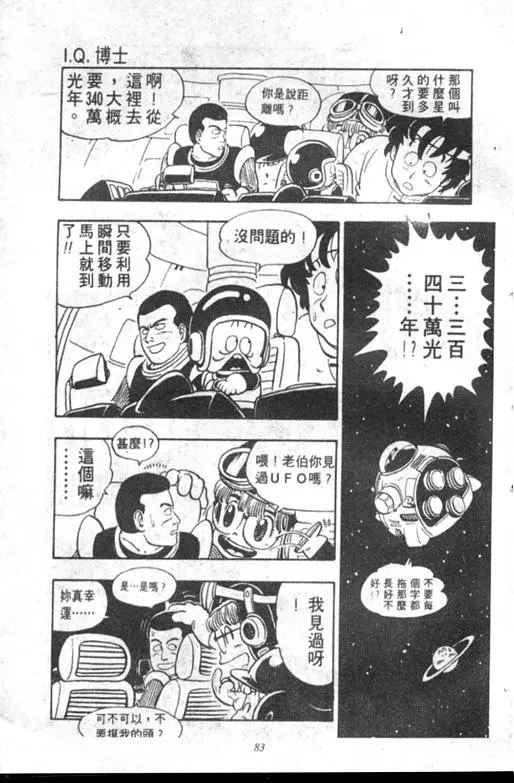 Chapitre 11 — Dr. Slump Vol. 11 — 小吉·小吉 — page 83