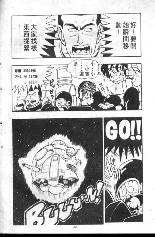 Chapitre 11 — Dr. Slump Vol. 11 — 小吉·小吉 — page 84
