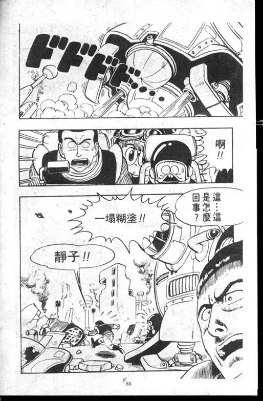 Chapitre 11 — Dr. Slump Vol. 11 — 小吉·小吉 — page 86