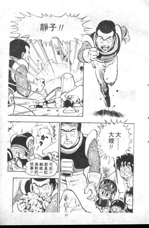 Chapitre 11 — Dr. Slump Vol. 11 — 小吉·小吉 — page 87
