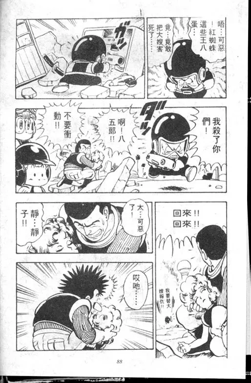 Chapitre 11 — Dr. Slump Vol. 11 — 小吉·小吉 — page 88