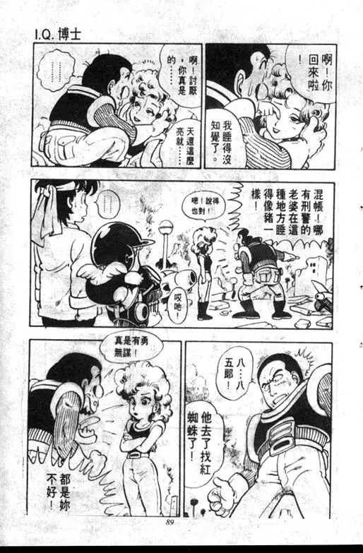 Chapitre 11 — Dr. Slump Vol. 11 — 小吉·小吉 — page 89
