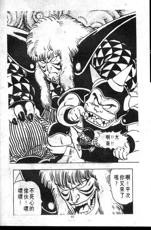 Chapitre 11 — Dr. Slump Vol. 11 — 小吉·小吉 — page 92
