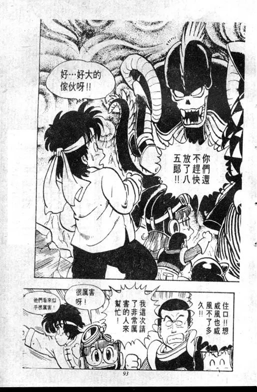 Chapitre 11 — Dr. Slump Vol. 11 — 小吉·小吉 — page 93