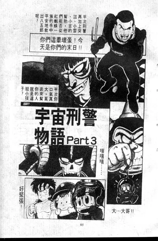 Chapitre 11 — Dr. Slump Vol. 11 — 小吉·小吉 — page 95
