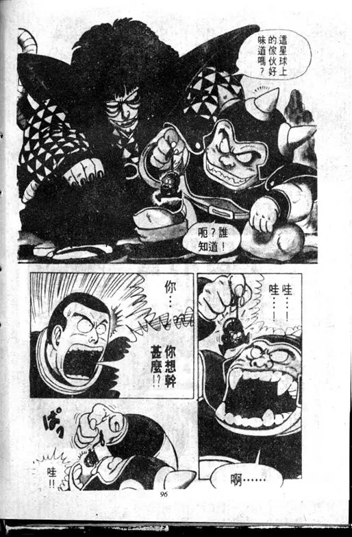 Chapitre 11 — Dr. Slump Vol. 11 — 小吉·小吉 — page 96
