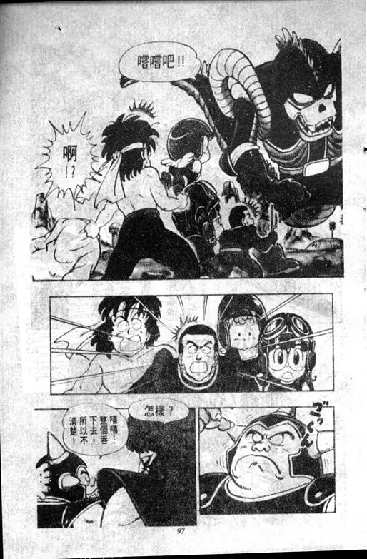 Chapitre 11 — Dr. Slump Vol. 11 — 小吉·小吉 — page 97