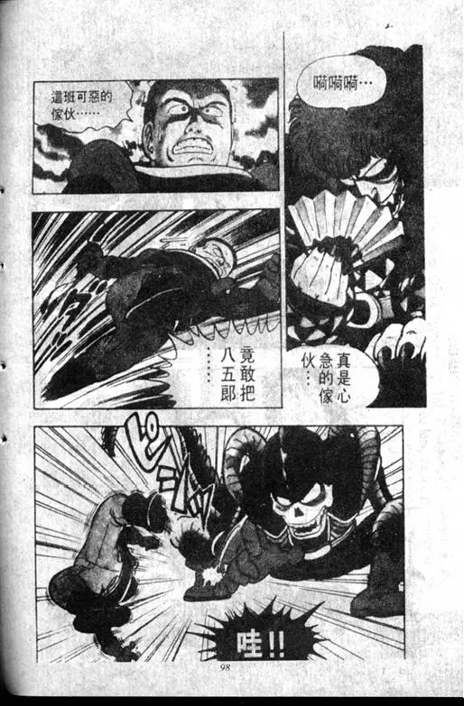 Chapitre 11 — Dr. Slump Vol. 11 — 小吉·小吉 — page 98