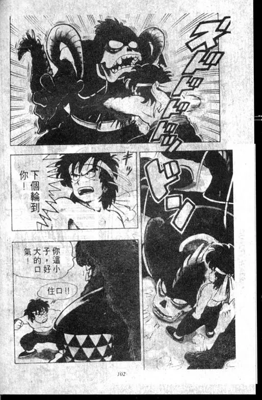 Chapitre 11 — Dr. Slump Vol. 11 — 小吉·小吉 — page 102