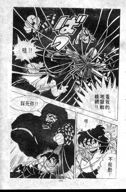Chapitre 11 — Dr. Slump Vol. 11 — 小吉·小吉 — page 103