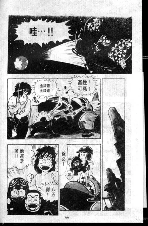 Chapitre 11 — Dr. Slump Vol. 11 — 小吉·小吉 — page 106
