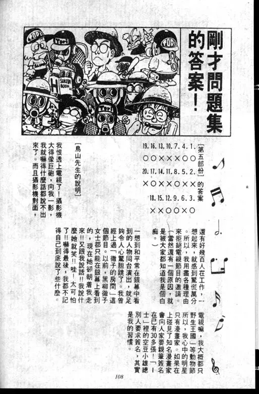 Chapitre 11 — Dr. Slump Vol. 11 — 小吉·小吉 — page 108