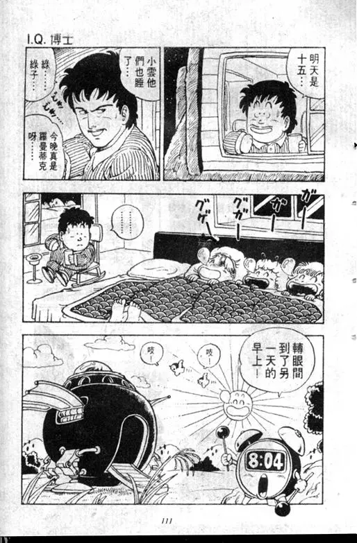 Chapitre 11 — Dr. Slump Vol. 11 — 小吉·小吉 — page 111